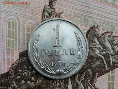 1 рубль 1976 года до 11.06.2019 в 22.00 - hnCr12irUvo