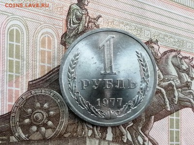 1 рубль 1977 года до 11.06.2019 в 22.00 - EkJmZ6EqgTU