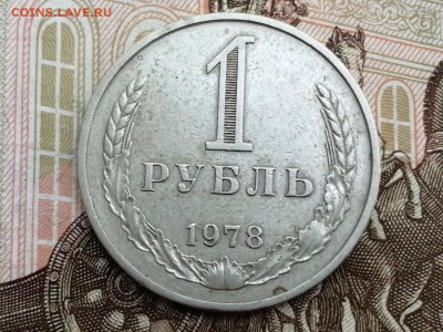 1 рубль 1978 года до 11.06.2019 в 22.00 - rw2YkYC9PHc