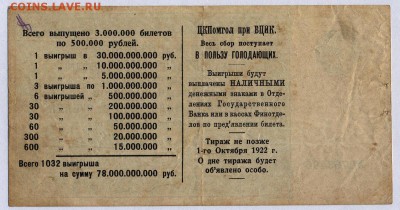 Выигрышный билет 500000 р. ПомГол 1922 г до 6.06.19 в 22:00м - Выигрышный билет 500000 р. ПомГол 1922 1.2