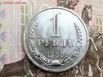 1 рубль 1980 года до 11.06.2019 в 22.00 - nOQf5R1BP2k