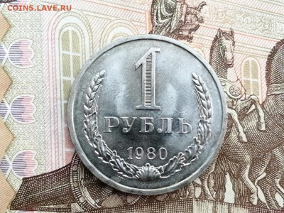 1 рубль 1980 года до 11.06.2019 в 22.00 - VZLiw-D7LnI