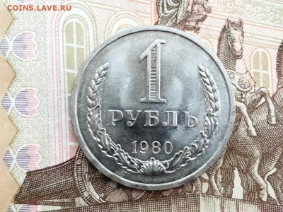 1 рубль 1980 года до 11.06.2019 в 22.00 - W2_d_lJn9XA