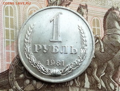 1 рубль 1981 года до 11.06.2019 в 22.00 - hMJFgTMr8kw