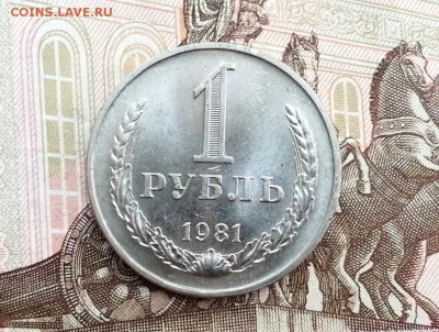 1 рубль 1981 года до 11.06.2019 в 22.00 - biBcNBYzCRc