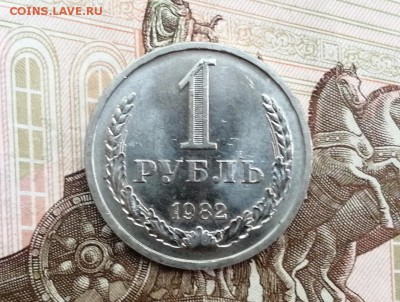 1 рубль 1982 года до 11.06.2019 в 22.00 - MKMqPFc_2tY