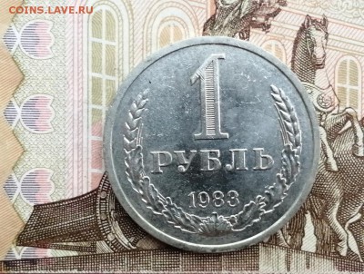 1 рубль 1983 года до 11.06.2019 в 22.00 - WOjtoqcjOE0