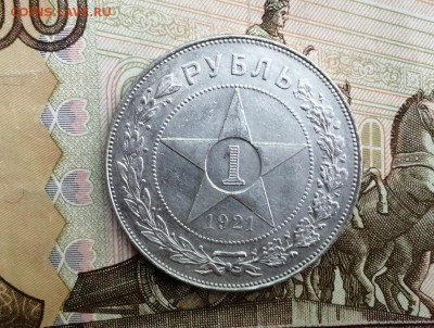 1 рубль 1921 года гурт АГ до 11.06.2019 в 22.00 - jtFQUPBLgZw