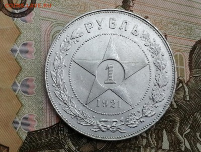 1 рубль 1921 года гурт АГ до 11.06.2019 в 22.00 - 7DrkV_GKla0