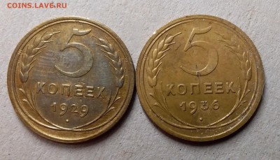 5 копеек 1929, 36. До 6.06.19 в 22.00 - 20190604_235114