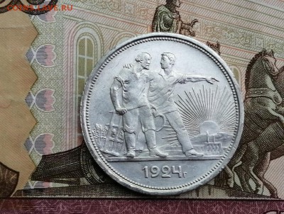 1 рубль 1924 года до 11.06.2019 в 22.00 (2) - uB9kNm76_qY