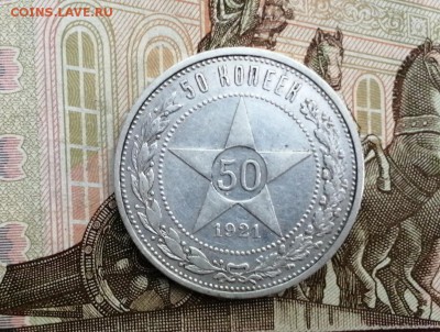 50 копеек 1921 года до 11.06.2019 в 22.00 - K18jj8ogPKQ