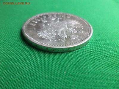 1 рубль 1899 года (ФЗ) - DSC05725.JPG