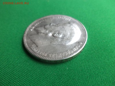 1 рубль 1899 года (ФЗ) - DSC05724.JPG