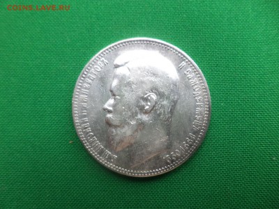 1 рубль 1899 года (ФЗ) - DSC05723.JPG