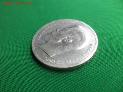 1 рубль 1898 года (АГ) - DSC05718.JPG