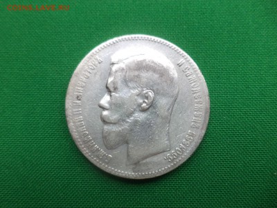 1 рубль 1898 года (АГ) - DSC05717.JPG