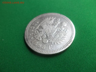 1 рубль 1898 года (АГ) - DSC05716.JPG