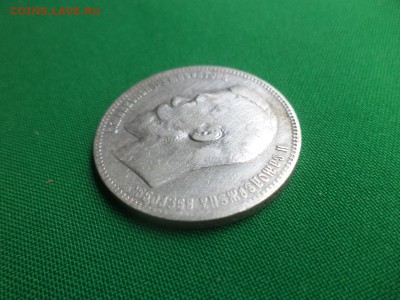 1 рубль 1897 года (АГ) - DSC05707.JPG