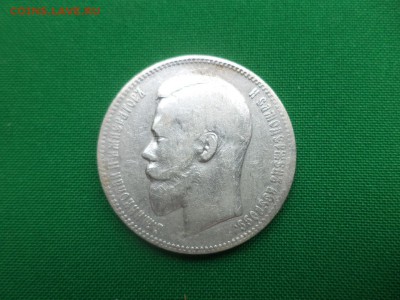 1 рубль 1897 года (АГ) - DSC05706.JPG