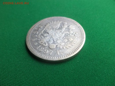 1 рубль 1897 года (АГ) - DSC05705.JPG