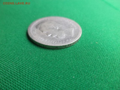 50 копеек 1897 года (*) - DSC05690.JPG