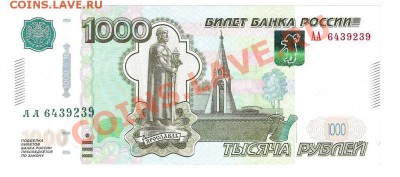 вопрос по 1000р.модификации 2010г. - 1000 АА 2 1