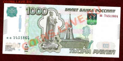 вопрос по 1000р.модификации 2010г. - 1000р 2010 аа