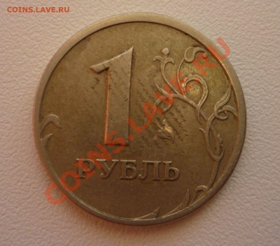 1 руб. 1997 г. СПМД небольшое смещение. - P1060391.JPG