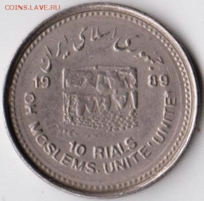 Иран 10 риалов 1989 г. до 24.00 11.06.19 г. - 023