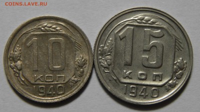 10 И 15 КОПЕЕК 1940 до 11.06.19 22:10 МСК - 802