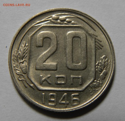 20 КОПЕЕК 1946 до 11.06.19 22:10 МСК - 808