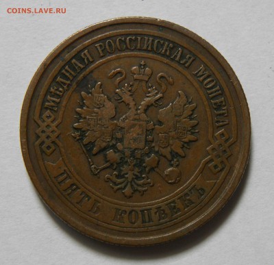 5 КОПЕЕК 1875 ЕМ до 11.06.19 22:10 МСК - 833