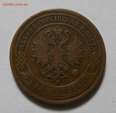 5 КОПЕЕК 1870 ЕМ до 11.06.19 22:10 МСК - 835