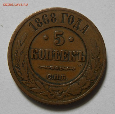 5 КОПЕЕК 1868 СПБ до 11.06.19 22:10 МСК - 840
