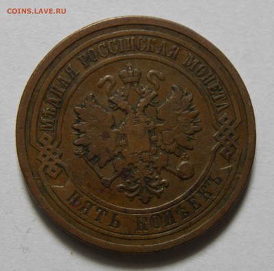 5 КОПЕЕК 1881 СПБ до 11.06.19 22:10 МСК - 847