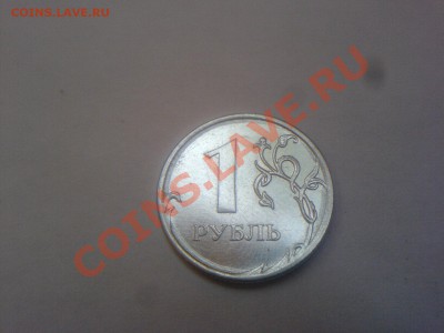 1 рубль 2010ММД-2.433В-? - DSC02109.JPG
