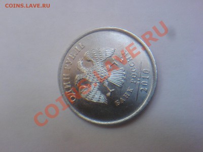 1 рубль 2010ММД-2.433В-? - DSC02110.JPG