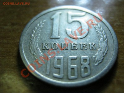 15к 1968год! - IMG_0900
