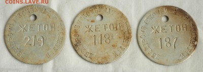 ФИКС - Жетон ШВЕЙПРОМБЫТКОМБИНАТ г.Ессентуки - DSC_0345.JPG