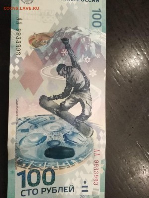 100РУБ СОЧИ АА 9933993 Антирадар, два вида цифр ДО 06.06 - сочи 9933999