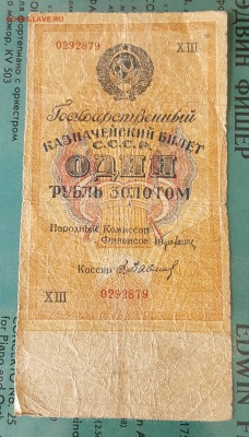 Рубль золотом 1928. С 200 р. До 9.06.2019 в 22.00 - 20190605_121220