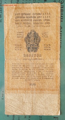 Рубль золотом 1928. С 200 р. До 9.06.2019 в 22.00 - 20190605_121249