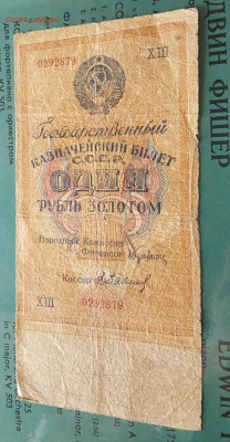 Рубль золотом 1928. С 200 р. До 9.06.2019 в 22.00 - 20190605_121417