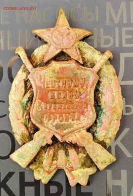 Знак честному воину карельского фронта (оценка) - IMG_20190605_141756
