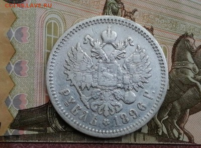 Рубль 1896 года гурт АГ до 11.06.2019 г в 22.00 (1) - f_vBIvnty7U
