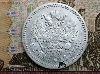 Рубль 1897 года гурт АГ до 11.06.2019 г в 22.00 (1) - OcoT9ZYEOgY