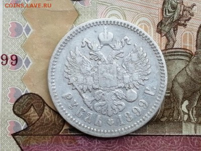 Рубль 1899 года гурт ФЗ до 11.06.2019 г в 22.00 (3) - wnlZ9vuvi5A