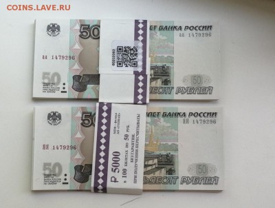 50 рублей 1997 (мод 2004) серии аа+ЯЯ одинак.номера 25 пар - zsLRwrhR3pk