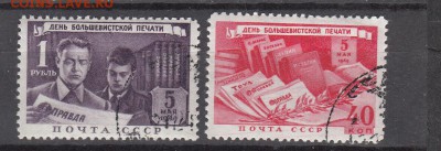 СССР 1949 день печати 2м до 07 06 - 256